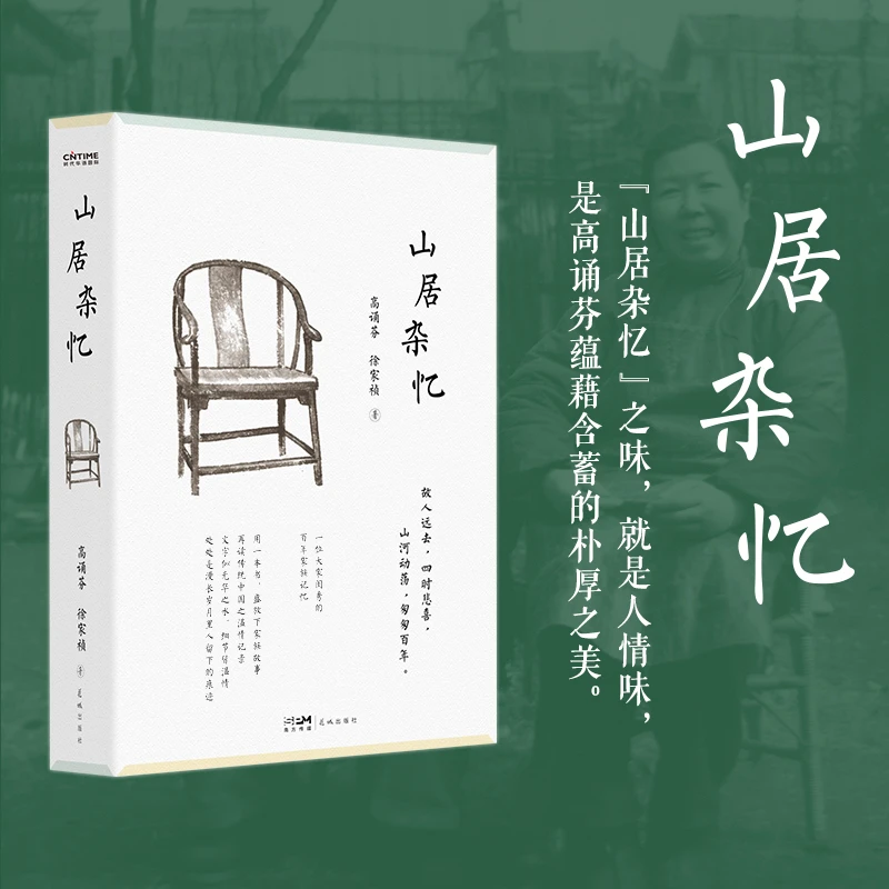 山居杂忆 精装 口碑经典再现!江南百年家族大家闺秀回忆录 SDHY