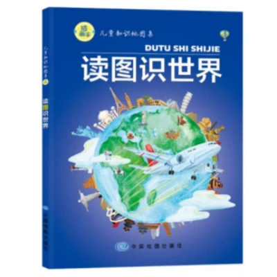 读图识世界 课外阅读书籍儿童 中小学生阅读指导 儿童文学 DTS