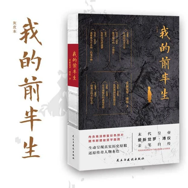 我的前半生代皇帝爱新觉罗·溥仪亲笔自传 书写人生经历STWH