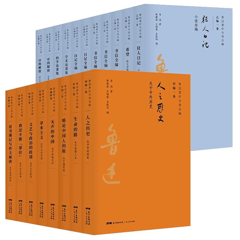鲁迅著作分类全编涵盖古、全、精等诸要素，展现真实、全面中国史书籍