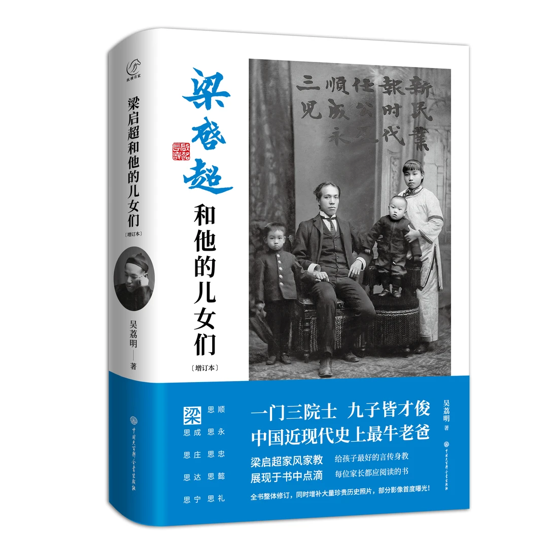 梁启超和他的儿女们 求学历程和非凡成就 梁思超教育子女 DBK