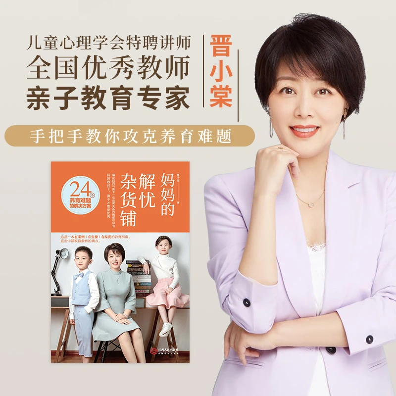 妈妈的解忧杂货铺 一看就明白的养育法家庭教育亲子关系书籍 ZSWH
