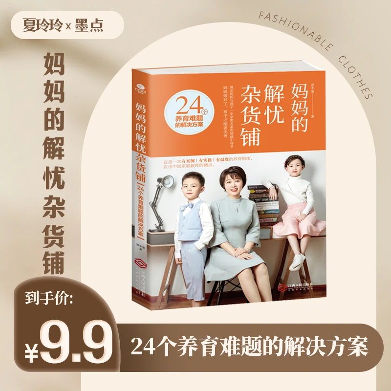 妈妈的解忧杂货铺(24个养育难题的解决方案) ZSWH