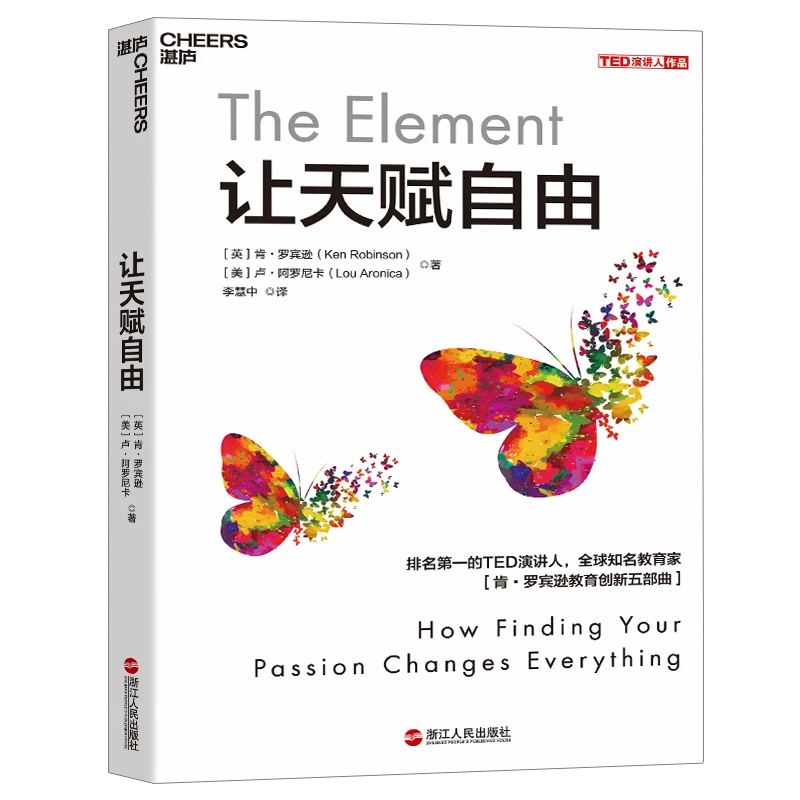 让天赋自由TED演讲人教育家肯·罗宾逊教育创新五部曲教育改革 ZL