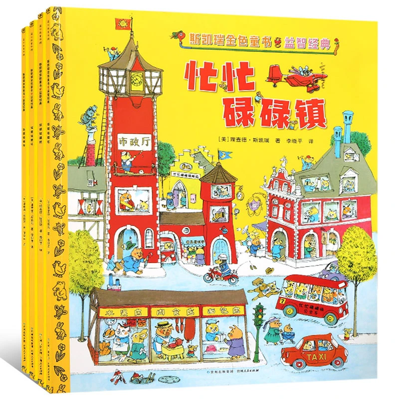 斯凯瑞金色童书·益智经典百年纪念版 全4册PGY