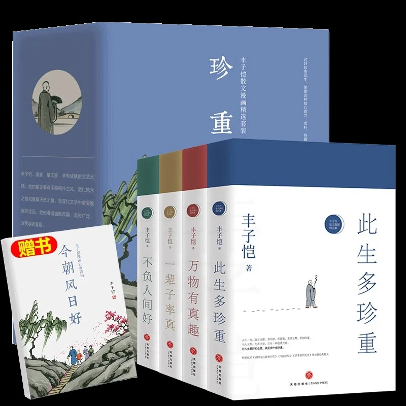 DM丰子恺散文漫画作品集4册赠今朝风日好精装珍贵全彩印 TD