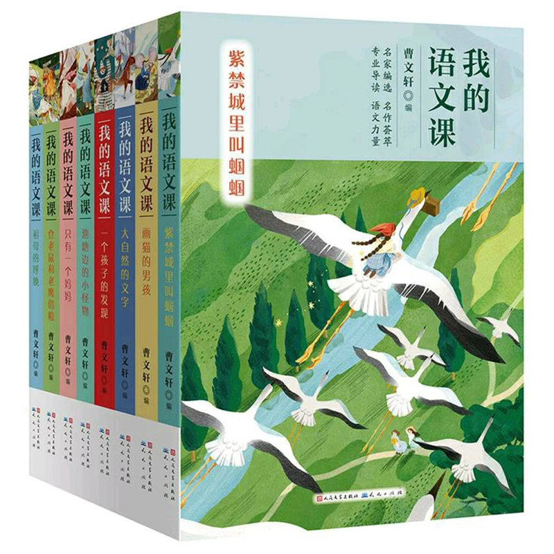 我的语文课全套8册曹文轩系列儿童文学小学生课外阅读书籍TT
