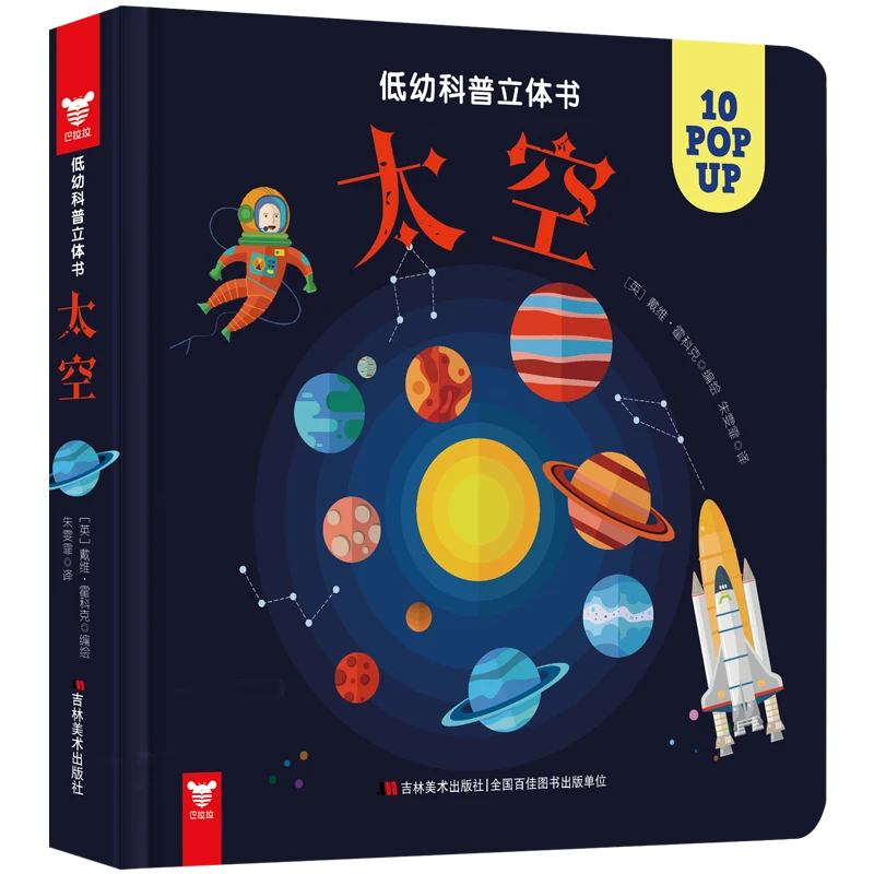 献给2-6岁宝宝的低幼科普读物 精装 立体翻翻书 全8册 微瑕 JJ