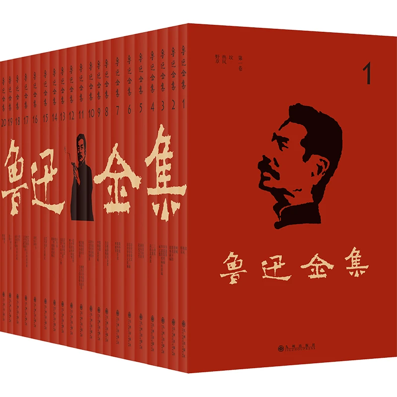 鲁迅全集 全20册 无删改完整版 散文集现代当代文学小说 DJ