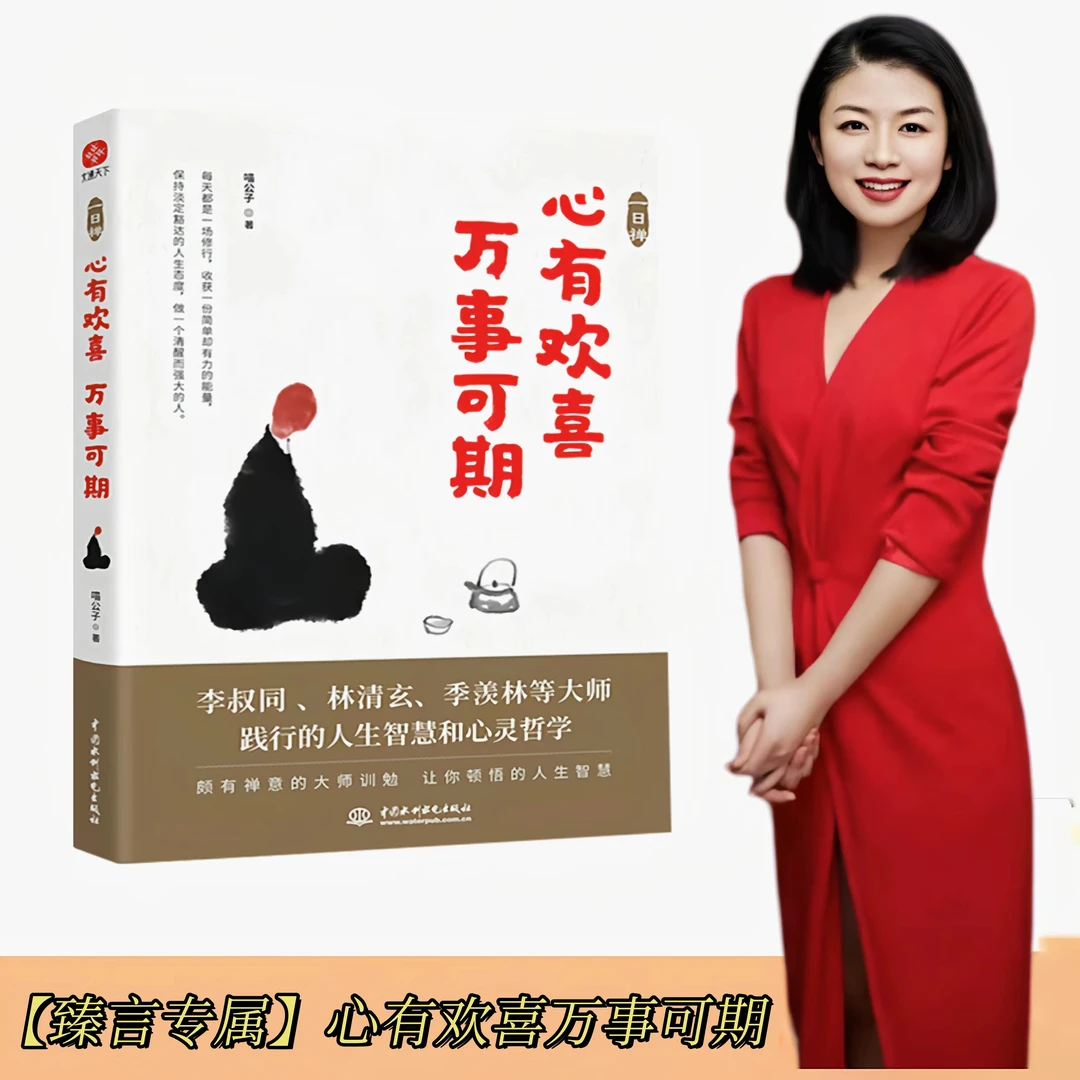 [臻言时光专属]一日禅 心有欢喜万事可期 李叔同弘一法师WTTX