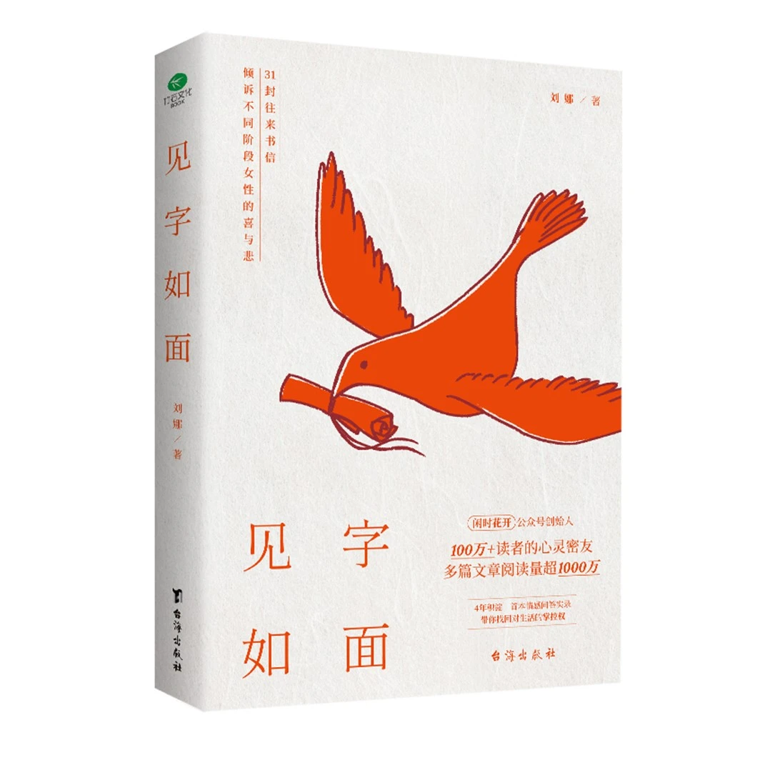 正版见字如面31封往来书信倾诉不同阶段女性的喜与悲 ZSWH
