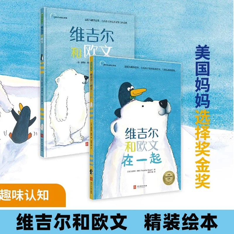 维吉尔和欧文系列共2册适龄3-8岁 儿童故事书绘本 宝宝书幼儿绘本