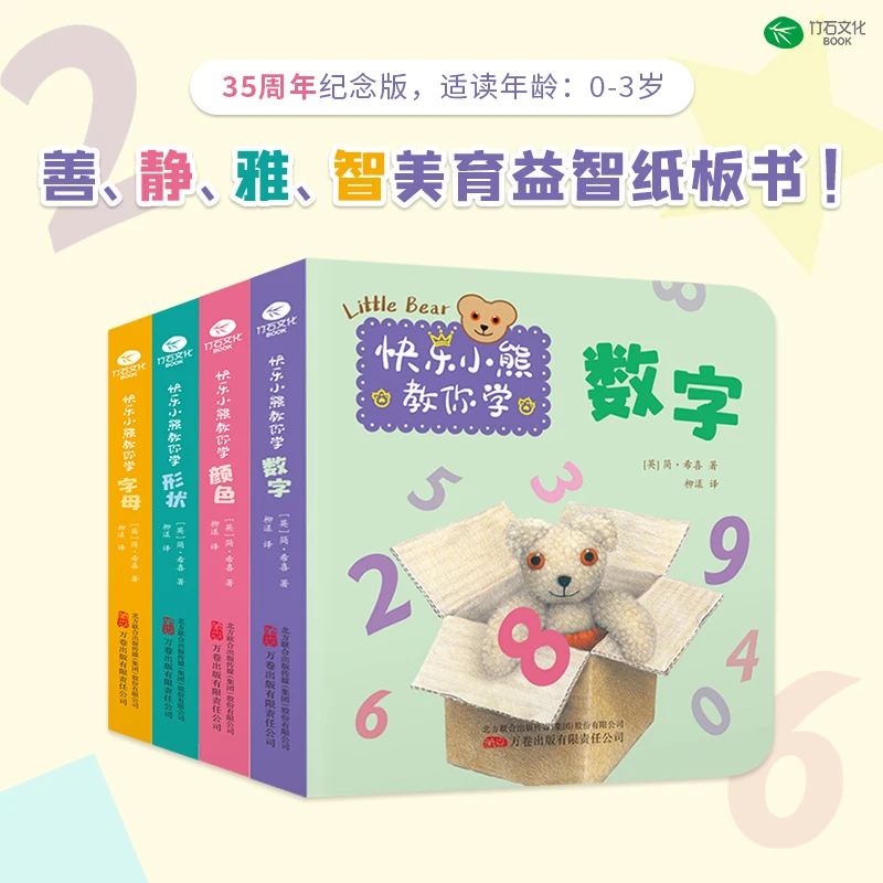 快乐小熊教你学(全4册)幼儿理解阅读锻炼孩子的观察力 ZSWH