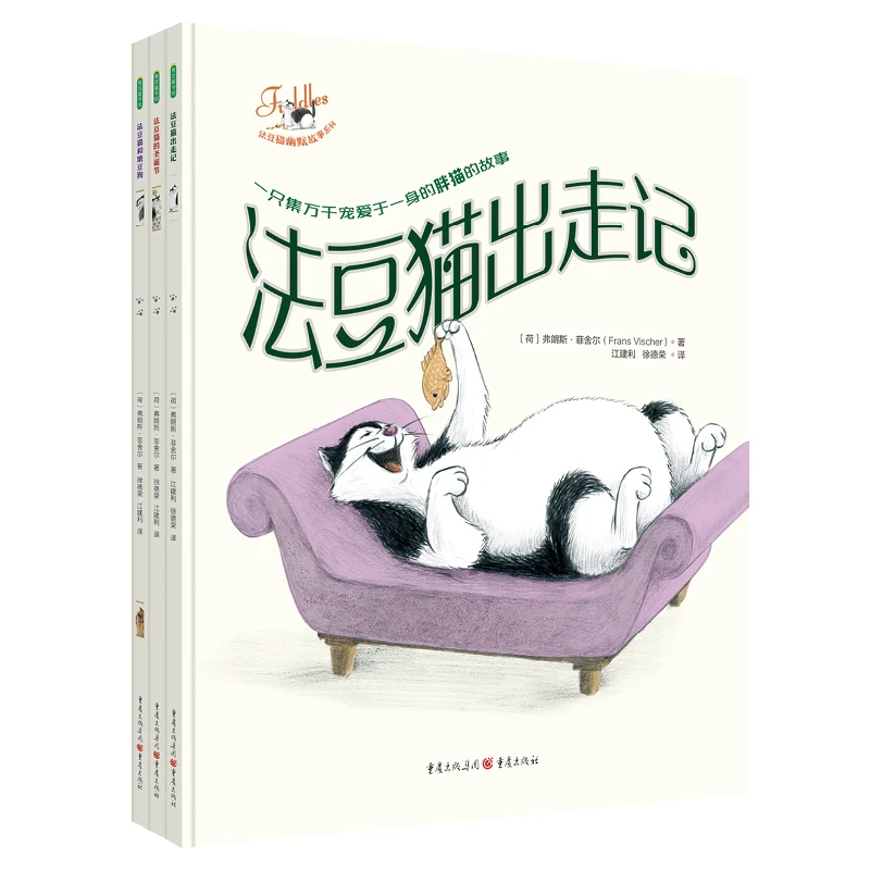 法豆猫幽默故事系列 绘本阅读幼儿园故事书睡前故事早教书 QD