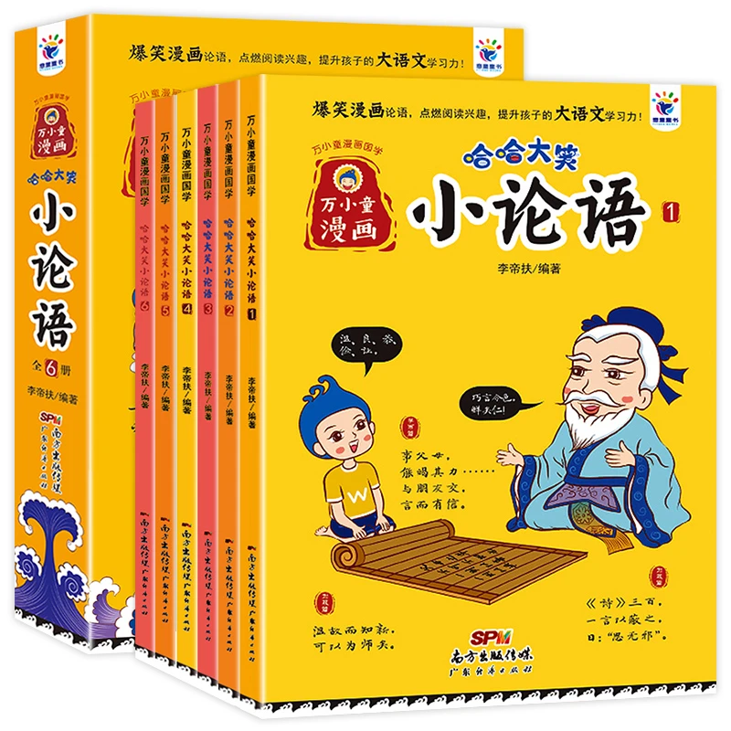 哈哈大笑系列 小论语  小学孩子经典绘本古代成语译文漫画读物DM