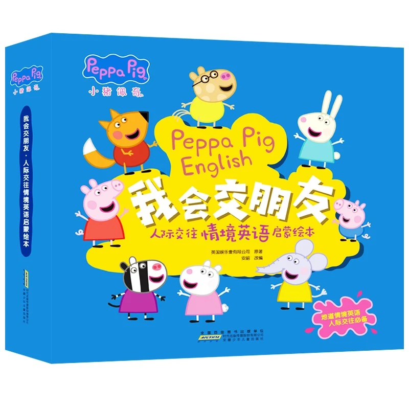 小猪佩奇我会交朋友 全套10册 人际交往情境英语启蒙绘本 AS