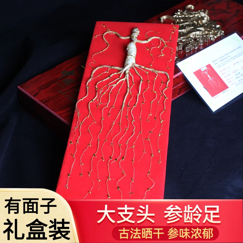 老根子东北长白山特产高档泡酒人参礼盒装礼品干林下参