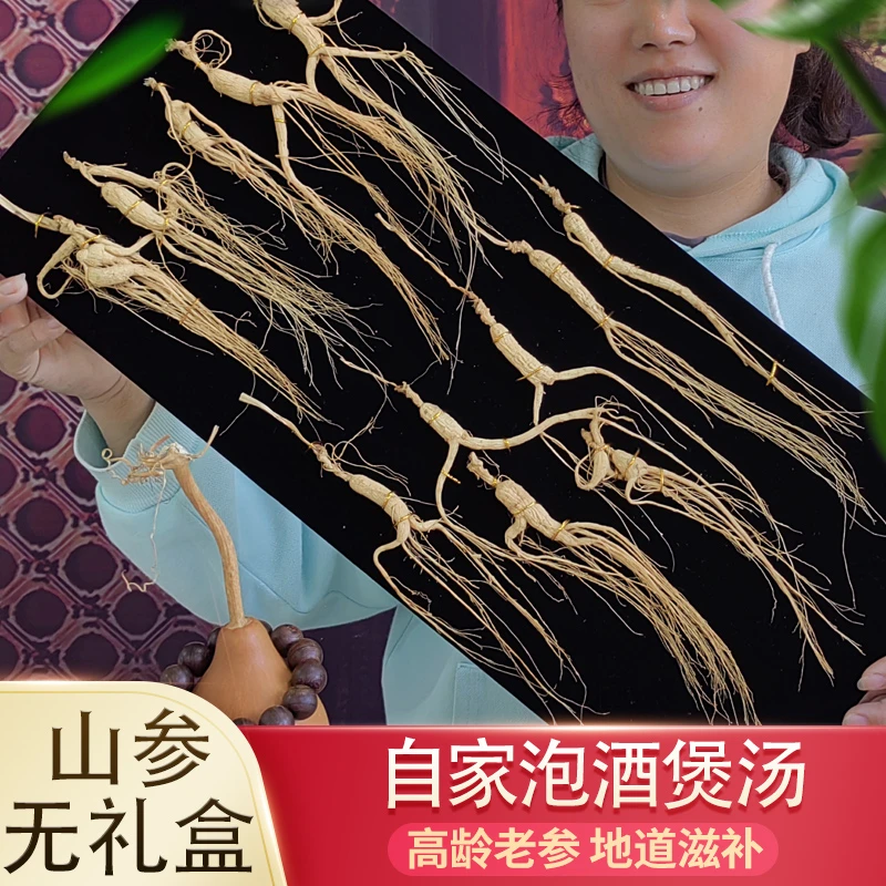 散装自用（多枝-200元）东北长白山人参非林下参山参煲汤泡酒无礼盒