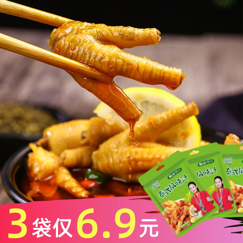 【3袋仅6.9元】泰式风味汁酸辣凤爪调料网红柠檬鸡爪100g多种入味