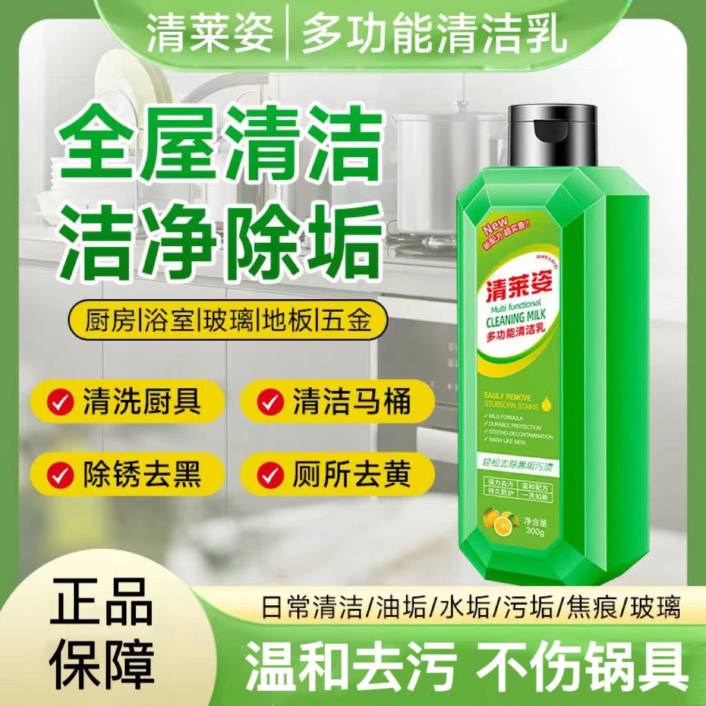 清莱姿多功能清洁乳大理石瓷砖卫生间浴室马桶强力去污全屋清洁