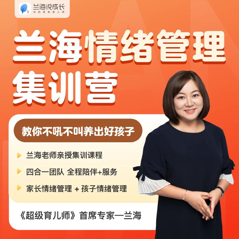 兰海情绪管理集训营4月8日开班