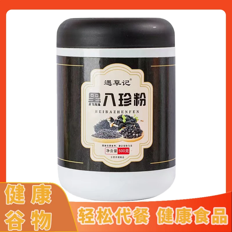 黑八珍营养粉免煮黑芝麻黑豆黑米黑枸杞桑葚黑木耳黑枣冲调代餐粉