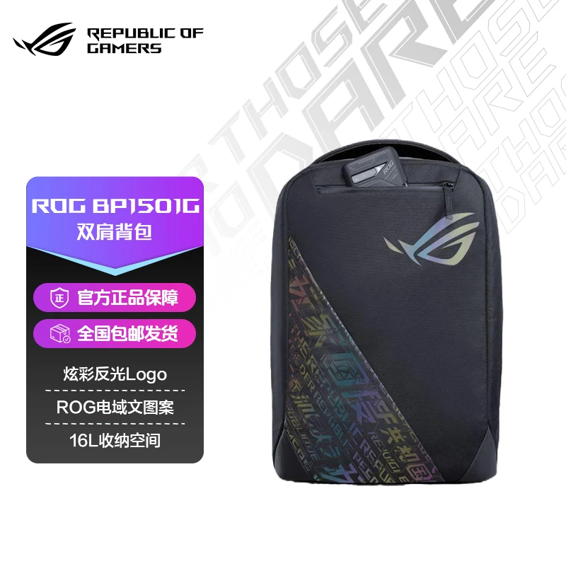 ROG炫彩 BP1501G双肩背包Plus 赛博风 可收纳16英寸笔记本