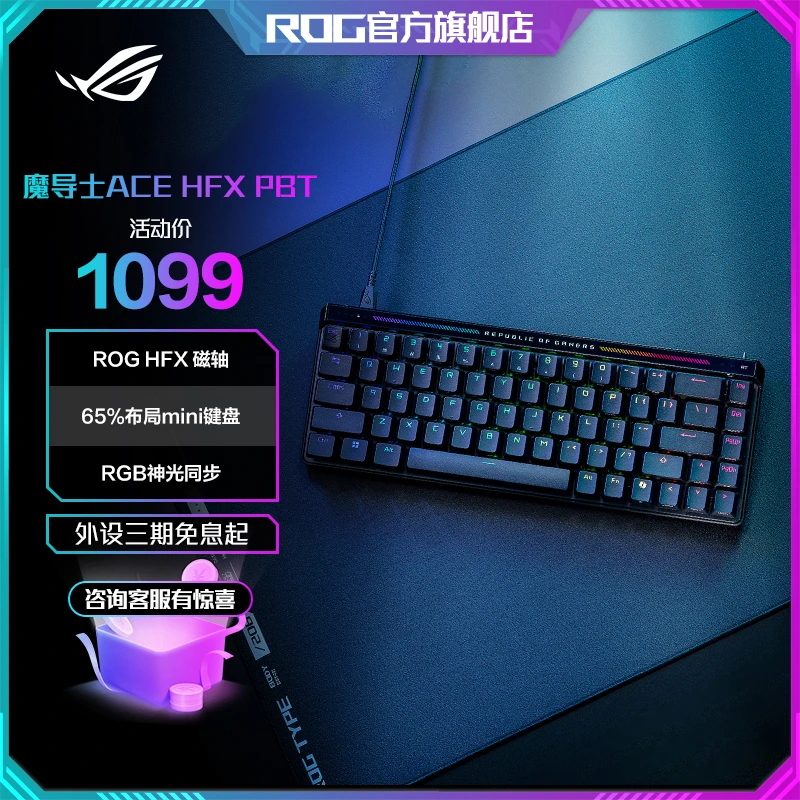 【Vitality夺冠同款键盘】ROG魔导士磁轴PBT版电竞游戏键盘8K回报率