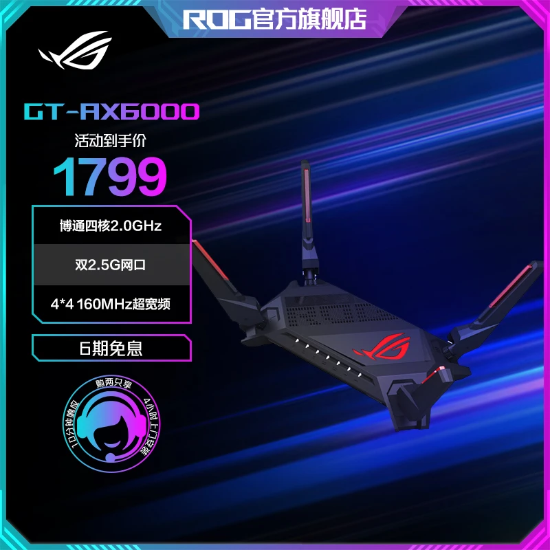 ROG GT-AX6000 红蜘蛛 双2.5G网口 电竞游戏 稳定神器专业路由器