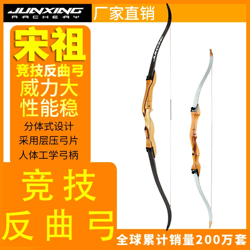 宋祖反曲弓箭套装专业竞技比赛弓箭馆射箭射击运动儿童成人入门弓