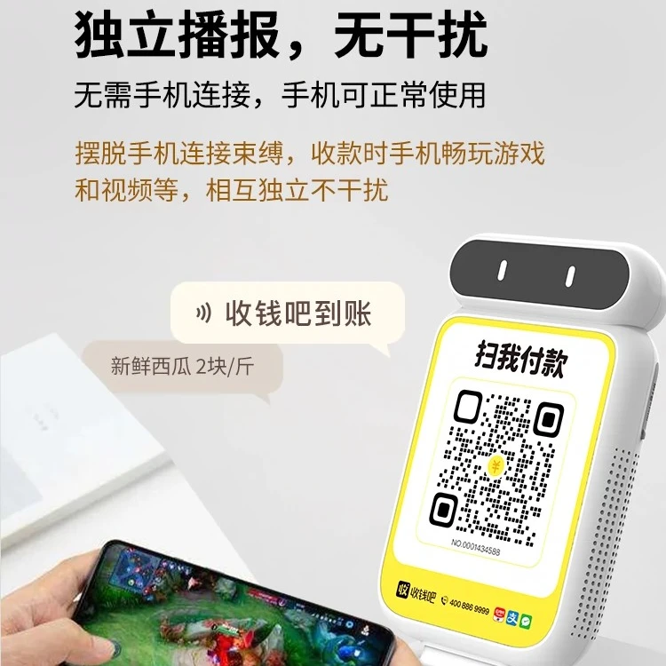 收钱吧二维码云喇叭音箱语音播报器扫码机音响收款提示无线神器