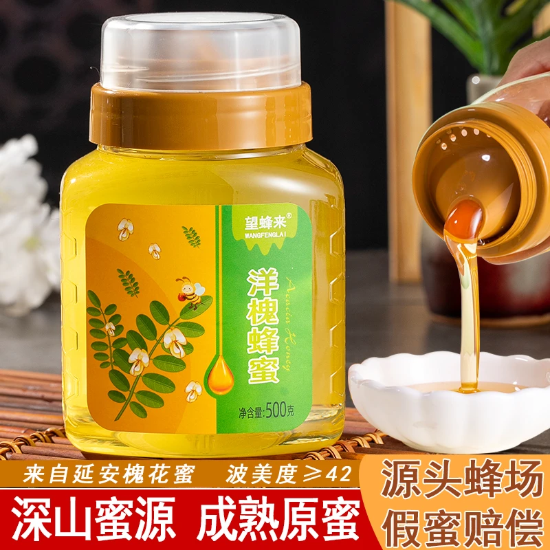 洋槐蜂蜜500克深山纯正洋槐蜜【源头蜂场直发】农家成熟槐花蜂蜜