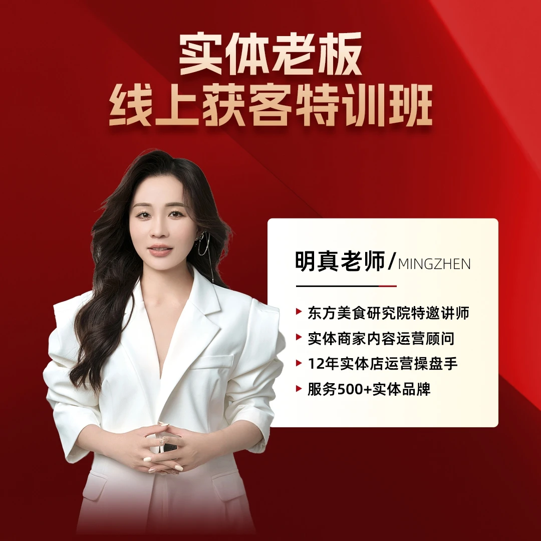 实体老板线上获客特训班（安卓用户拍此E）