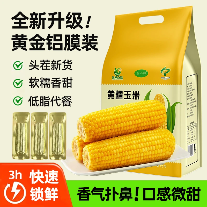 吉林四平玉米东北糯玉米真空金色铝膜包装