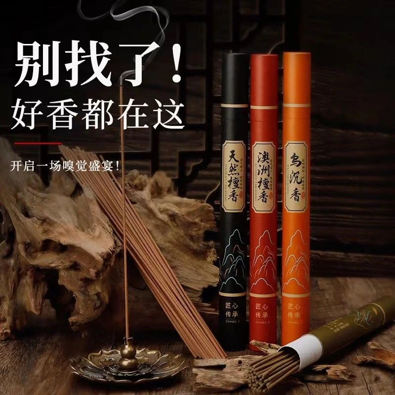 沉香线香檀香熏香家用室内花香艾草精品礼盒包装送插线香炉盘