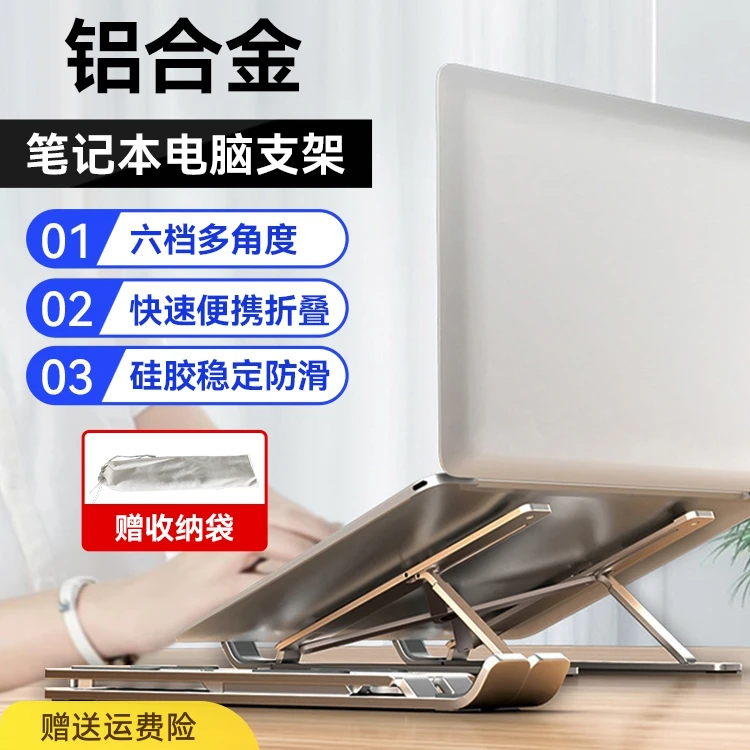 笔记本电脑支架可折铝合金桌面增高散热便携支撑架悬空升降可折叠