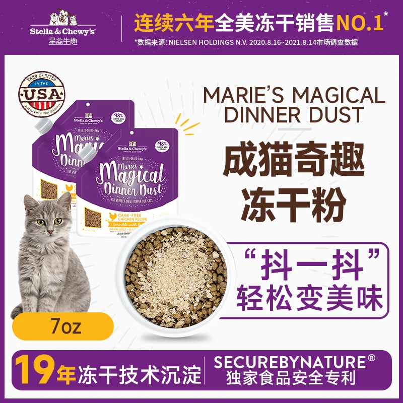 【官旗】【单包+12个罐头】SC星益生趣高蛋白主食冻干粉鸡肉198g