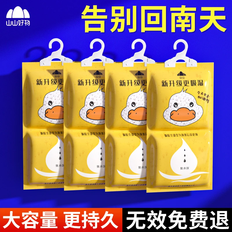 山山除湿袋可挂式防霉干燥剂防潮衣柜室内吸潮吸湿学生宿舍sp
