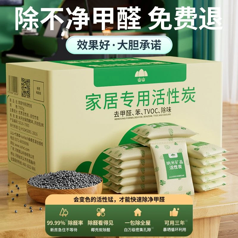 【14包活性炭】山山活性炭测试除味新房竹炭包去味家用装修吸甲醛碳