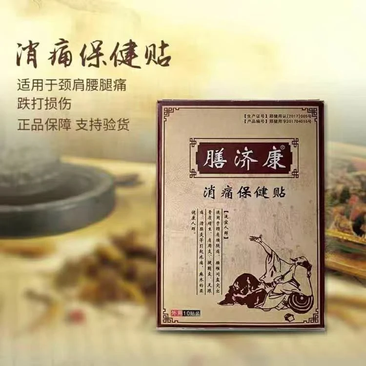 无品牌膳济康消痛贴缓解腰椎突出颈肩中老年肩颈颈椎家用舒缓