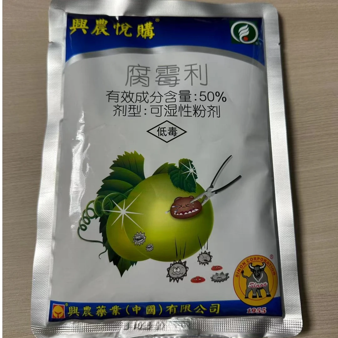 兴农悦购腐霉利防灰霉褐腐