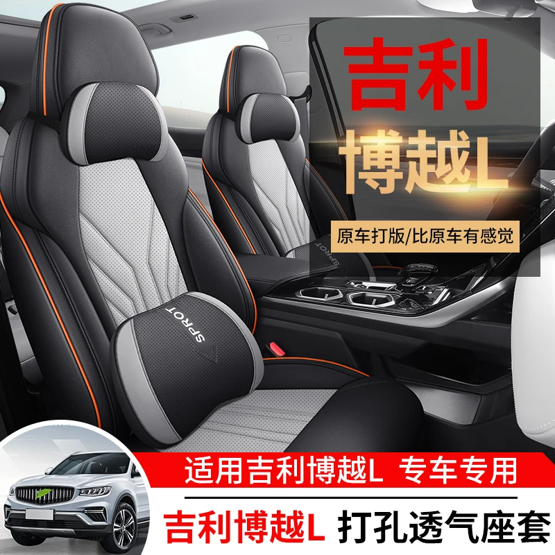 吉利博越L专车专用汽车座套全皮全包四季通用座椅套（后排全包）