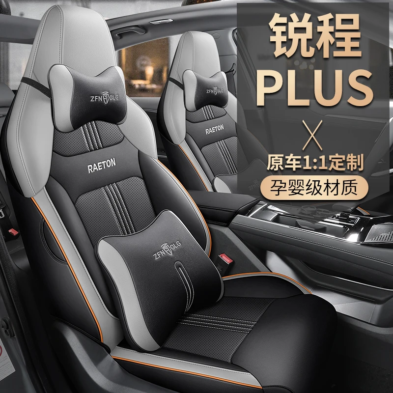 长安锐程PLUS专车专用汽车坐垫套全皮四季通用座椅套（后排半包)