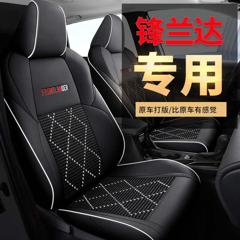 丰田锋兰达皮冰丝/全皮四季通用汽车坐垫