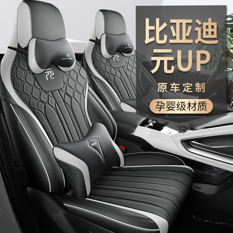 比亚迪元UP专车专用耐磨皮透气打孔四季全包汽车座套