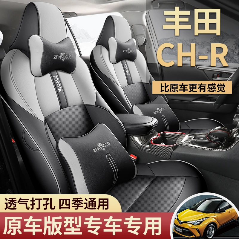 丰田CHR/奕泽IZOA专用汽车座套全皮四季通用坐垫套（后排全包）