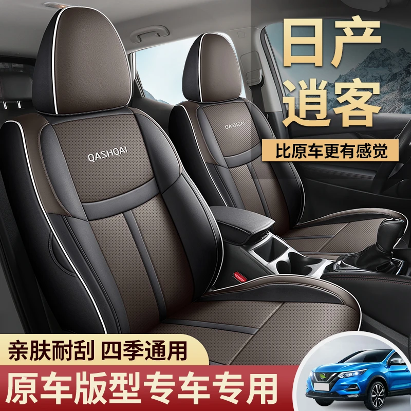 日产逍客{18-23款经典}专用专用耐磨皮透气打孔四季汽车座套
