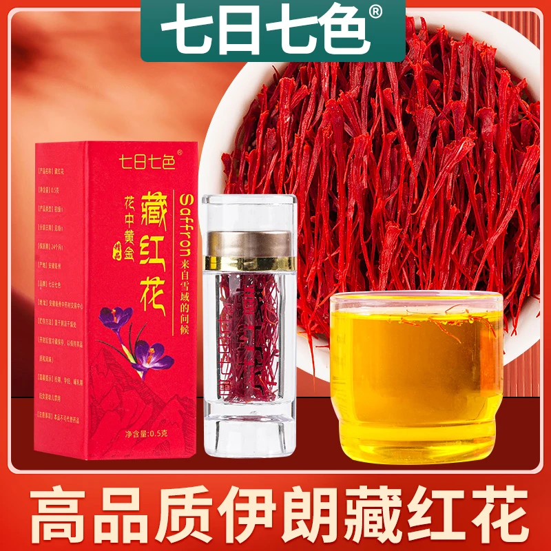【盒装1瓶藏红花】高品质甄选伊朗藏红花盒装1瓶优质原产藏红花泡水