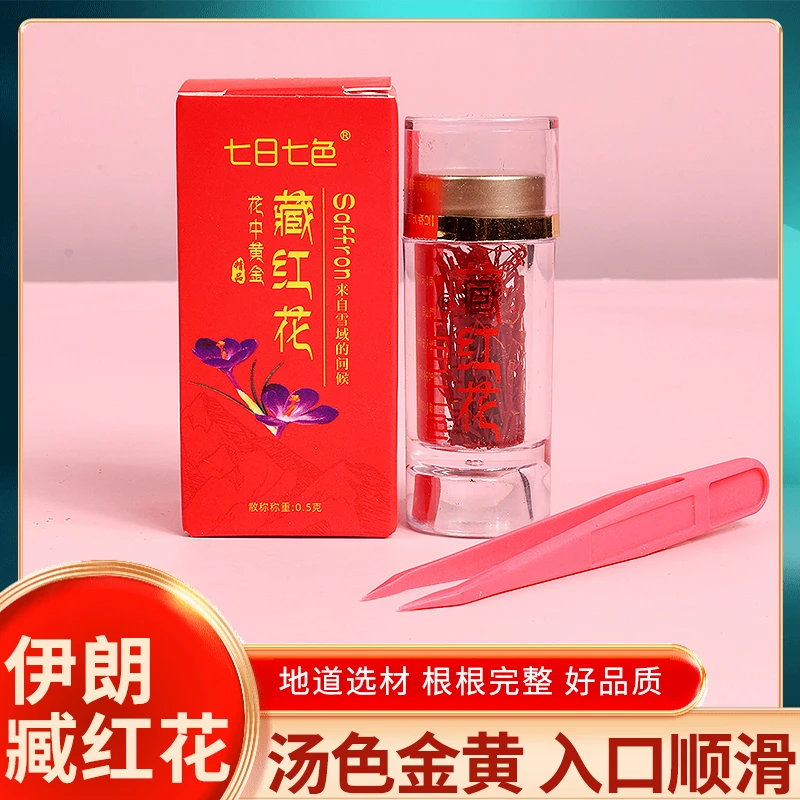 【藏红花盒装1瓶】甄选伊朗高品质藏红花盒装1瓶原则正宗藏红花泡水