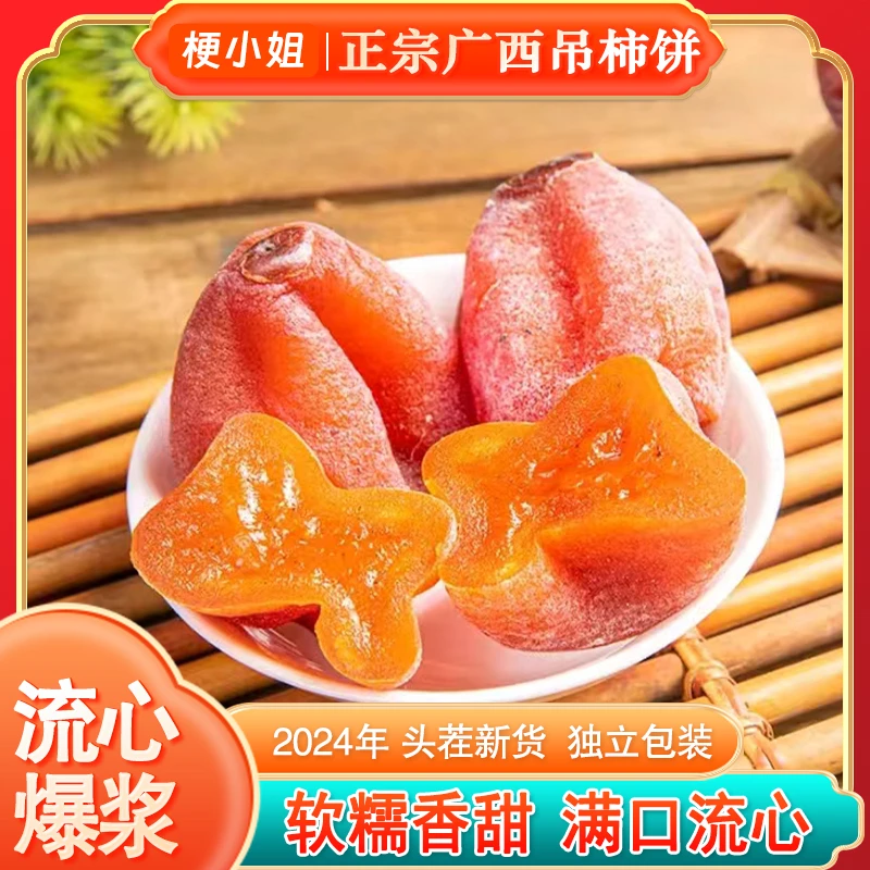 梗小姐【当季新货】2024头茬黄油霜降香甜柿吊柿400g/袋